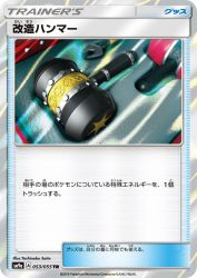 Enhanced Hammer 053/055