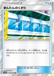 Max Potion 054/055