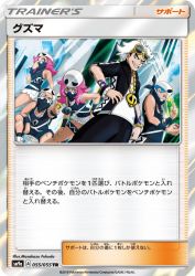 Guzma 055/055
