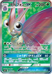 Venomoth-GX 056/055