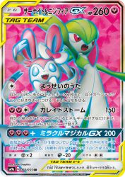 Gardevoir & Sylveon-GX 060/055