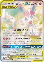 Gardevoir & Sylveon-GX 061/055