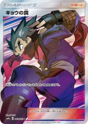 Koga's Trap 063/055