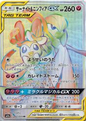 Gardevoir & Sylveon-GX 067/055