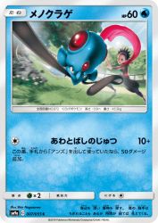 Tentacool 007/055
