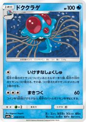 Tentacruel 008/055