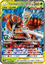 Pheromosa & Buzzwole-GX 001/054