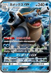 Blastoise-GX 010/054