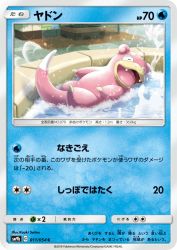 Slowpoke 011/054