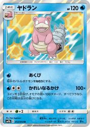 Slowbro 012/054