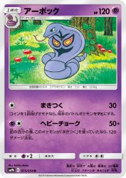 Arbok 015/054
