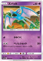 Zubat 016/054