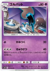 Golbat 017/054