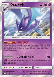 Crobat 018/054