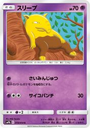 Drowzee 019/054