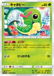Caterpie 002/054