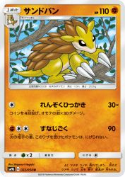Sandslash 022/054