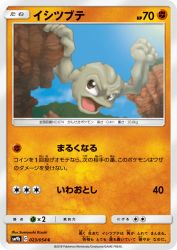 Geodude 023/054