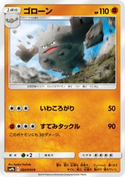 Graveler 024/054