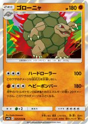 Golem 025/054