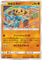 Hitmontop 026/054