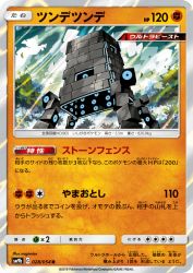 Stakataka 028/054