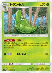Metapod 003/054