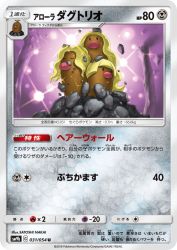 Alolan Dugtrio 031/054