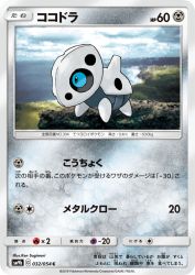 Aron 032/054