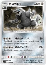 Aggron 034/054