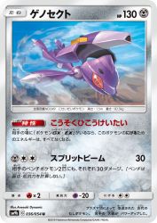 Genesect 036/054