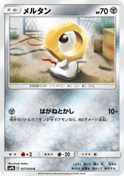 Meltan 037/054