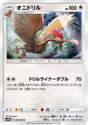 Fearow 040/054