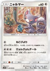 Glameow 041/054