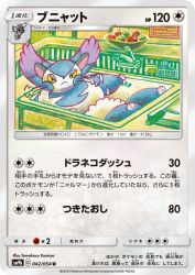 Purugly 042/054
