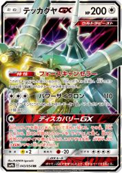 Celesteela-GX 043/054