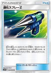 Devolution Spray Z 044/054