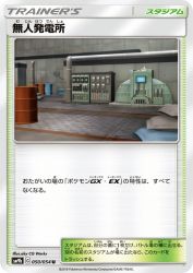 Power Plant 050/054