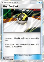 Ultra Ball 051/054