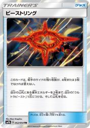 Beast Ring 052/054