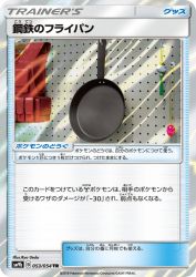 Metal Frying Pan 053/054