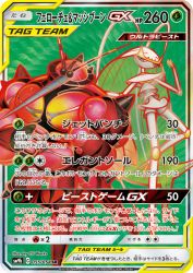 Pheromosa & Buzzwole-GX 055/054