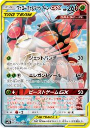 Pheromosa & Buzzwole-GX 056/054