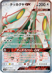 Celesteela-GX 060/054