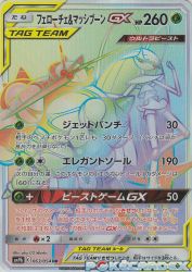 Pheromosa & Buzzwole-GX 063/054