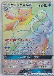 Blastoise-GX 064/054