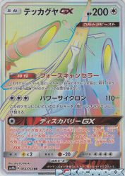 Celesteela-GX 066/054