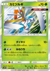 Kartana 007/054
