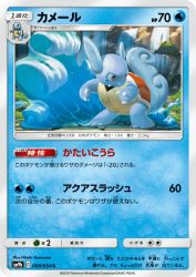 Wartortle 009/054