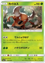 Pinsir 001/059